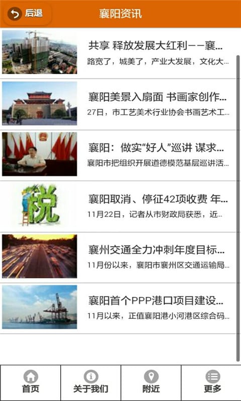 襄阳网截图3