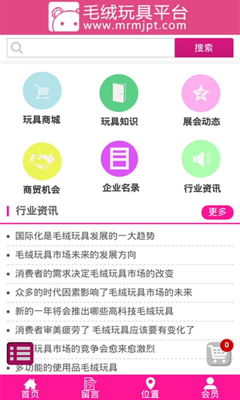 毛绒玩具平台截图1