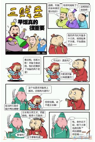 搞笑三贱圣漫画截图1