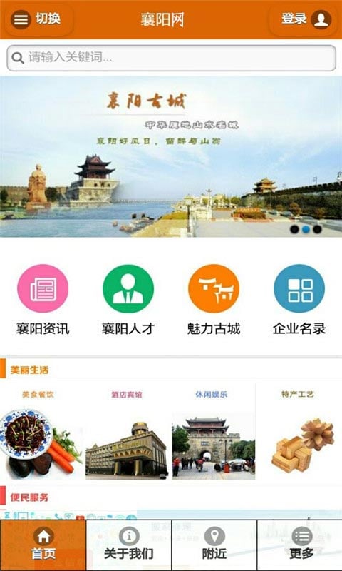 襄阳网截图2