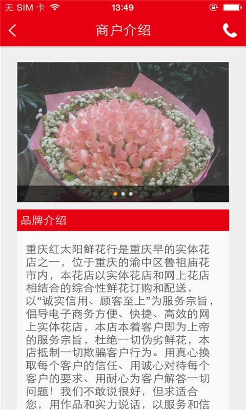 重庆红太阳鲜花行截图4