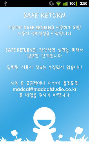 안전/안심귀가 SafeReturn Lite截图2