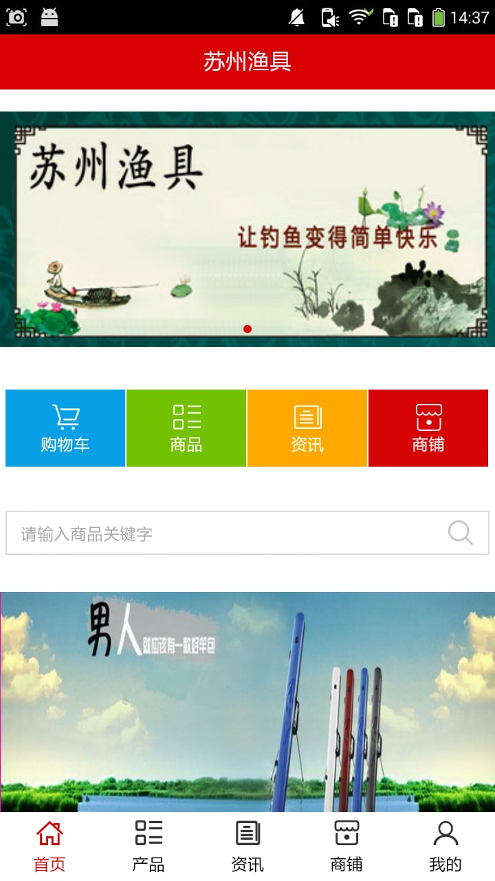 苏州渔具截图4