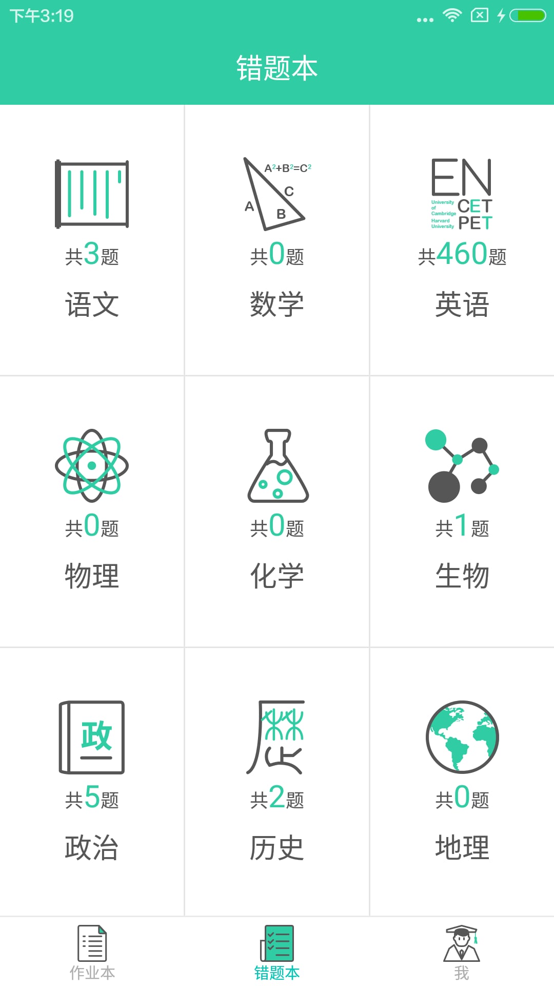 全优学学生截图3