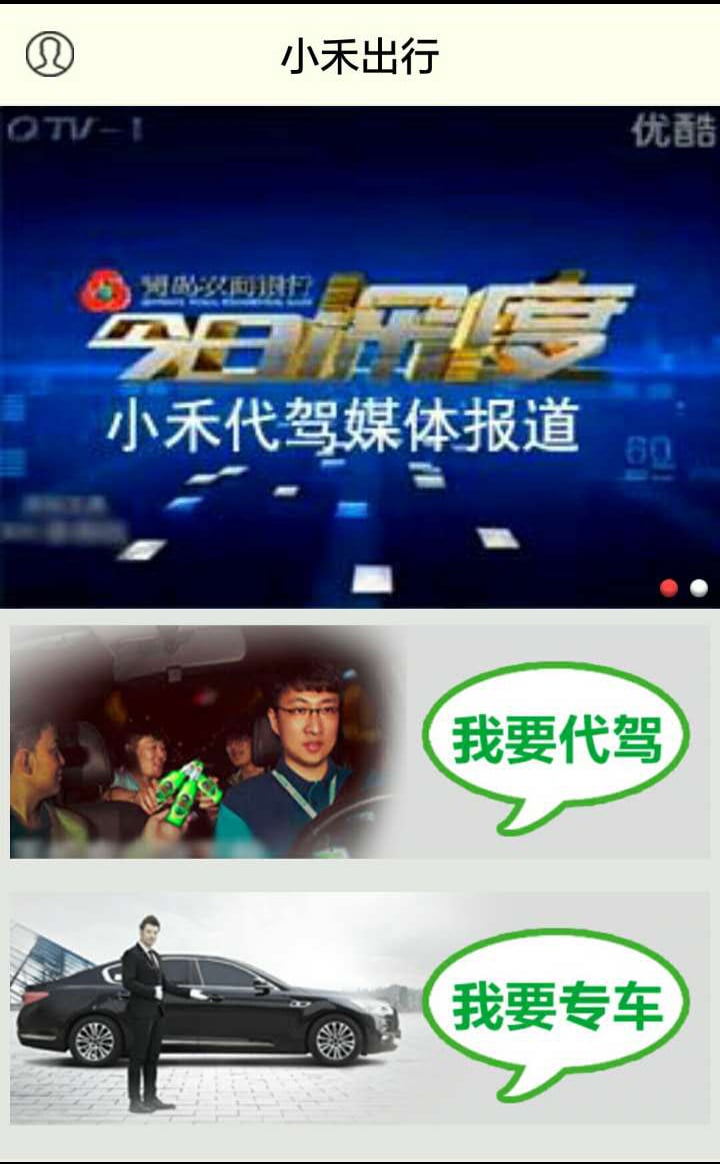 小禾出行截图2