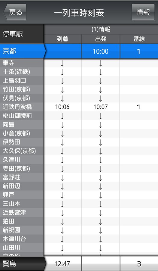 駅探★乗换案内　乗り换え検索・バスを含む时刻表・运行情报截图7