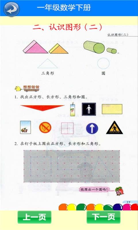 数学一年级下册截图1