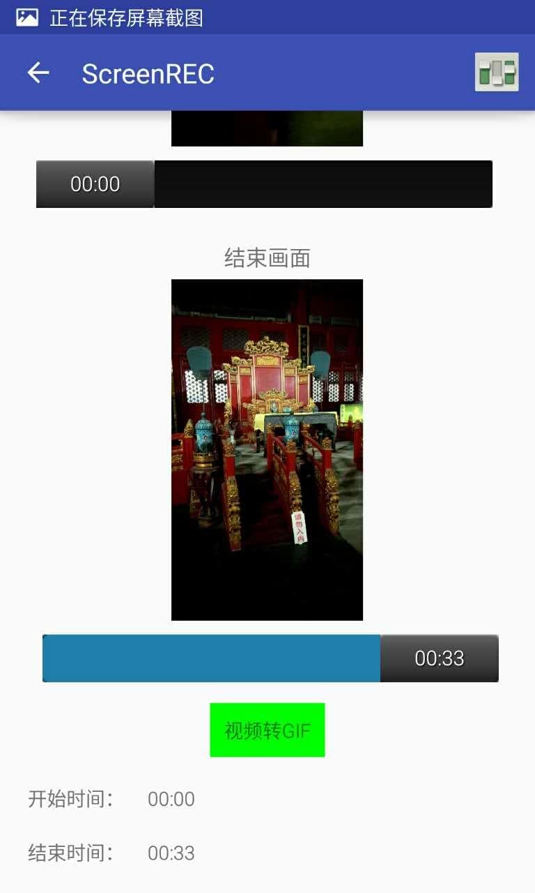 屏幕录制及视频转Gif工具截图1