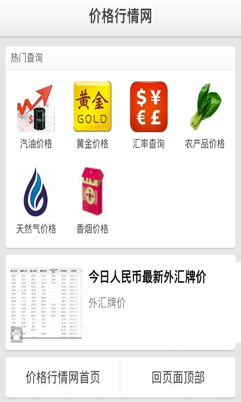 汇率查询换算器大师截图3