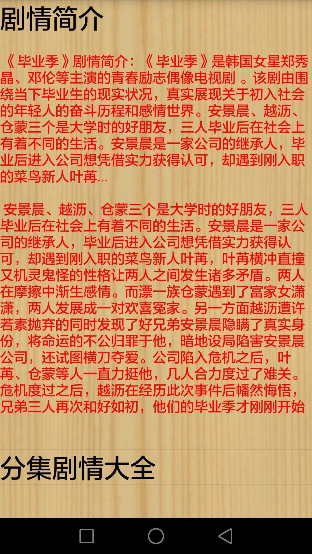 毕业季电视剧截图2