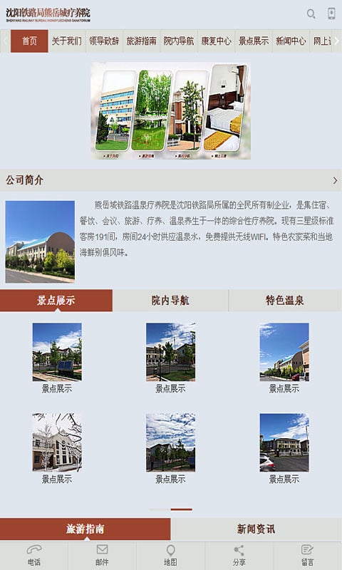 熊岳城疗养院截图2