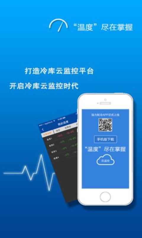 强力制冷截图3