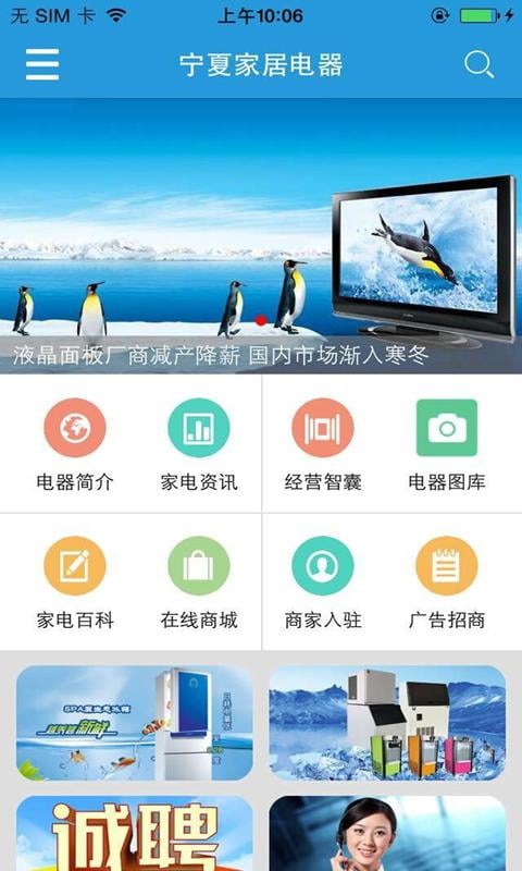 宁夏家居电器截图1