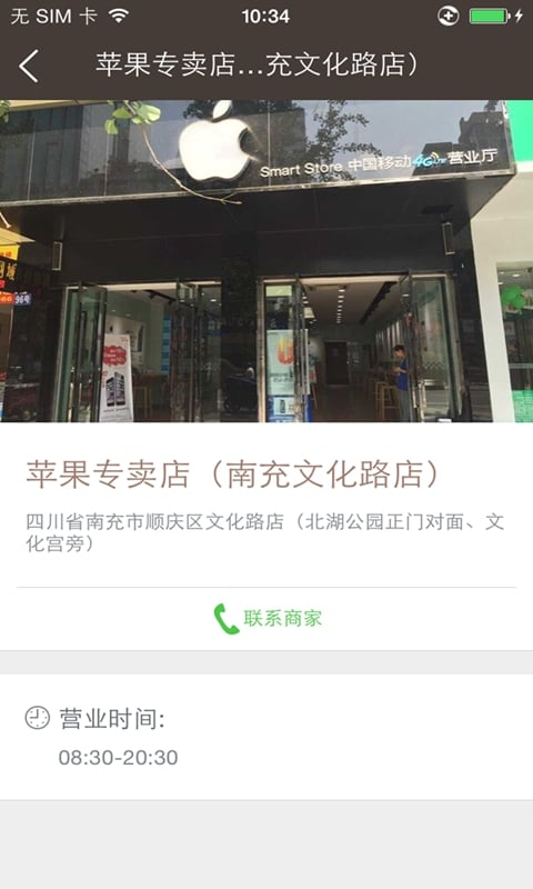 苹果授权专卖店截图3