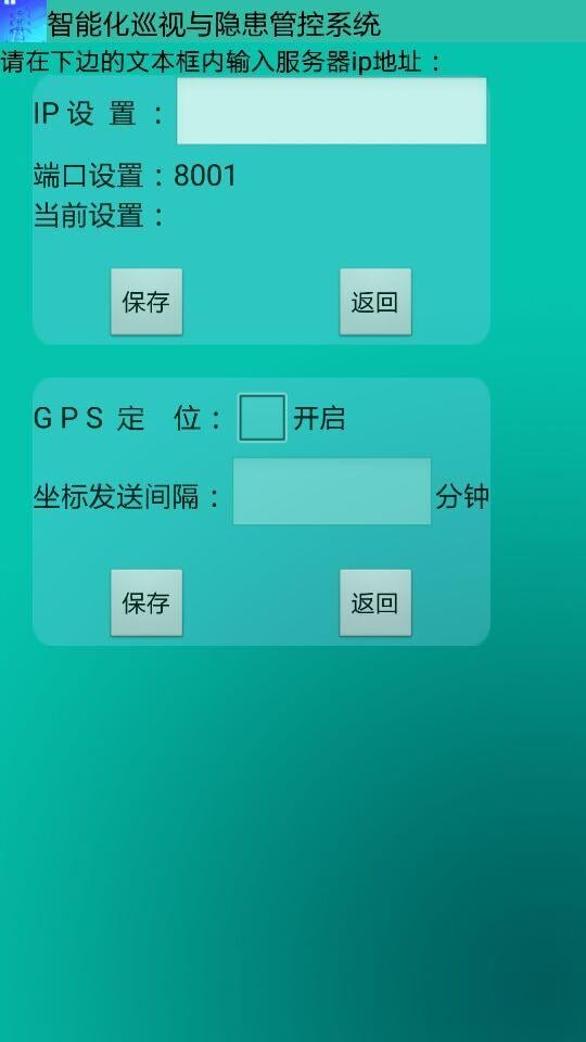 智能化巡视与隐患管控系统截图1