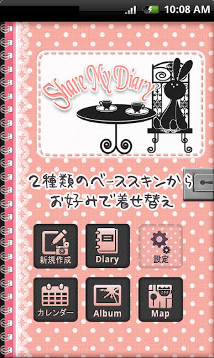 Share My Diary1.6截图5