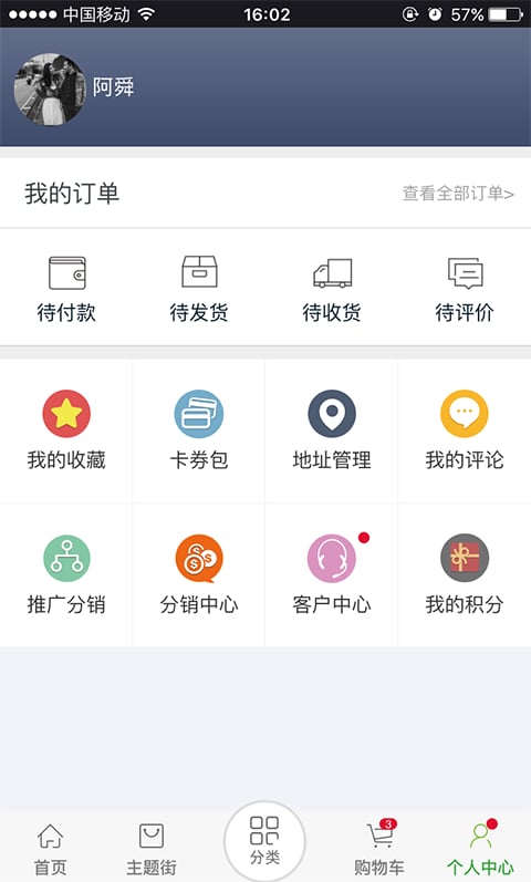 博爱树商城截图4