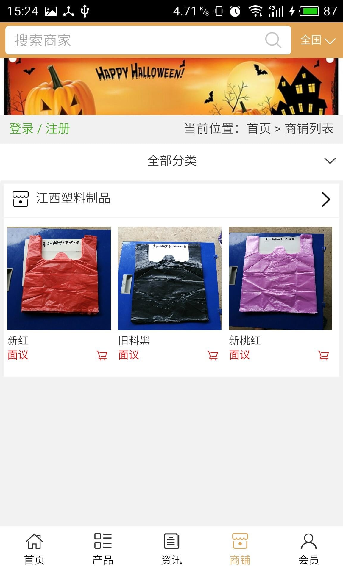 江西塑料制品截图4