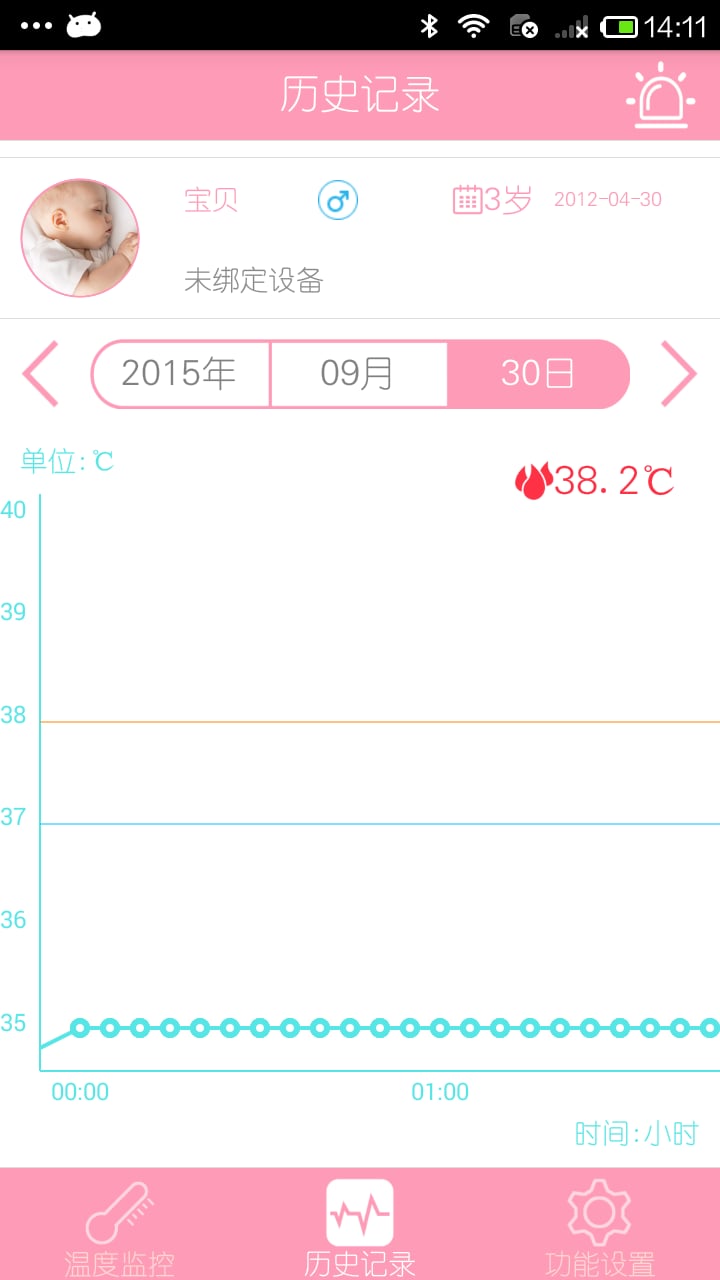 智能体温仪截图2