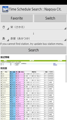 Search Schedule Nagoya Bus截图2