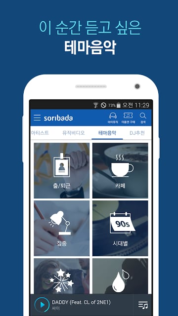 소리바다 - Soribada截图10