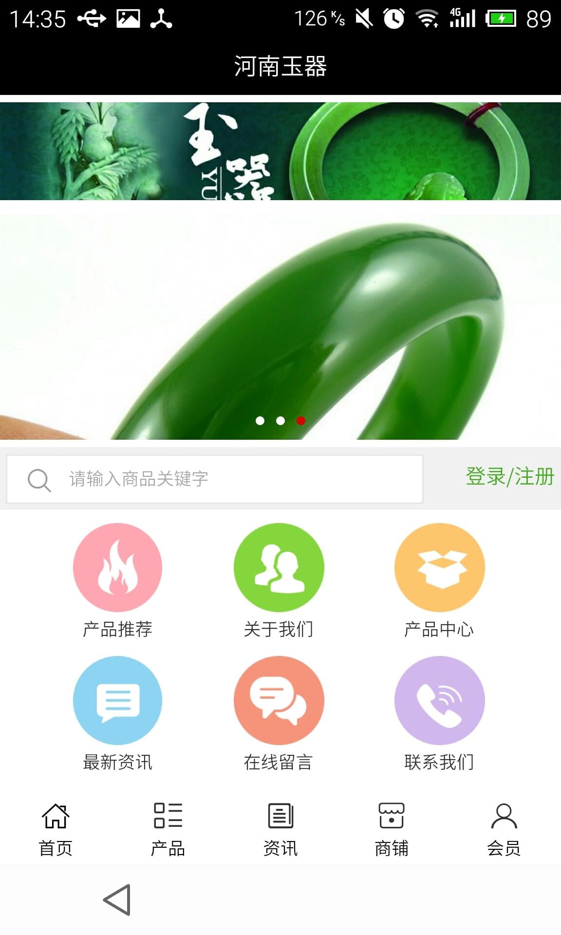 河南玉器截图2