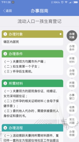 e事通截图3