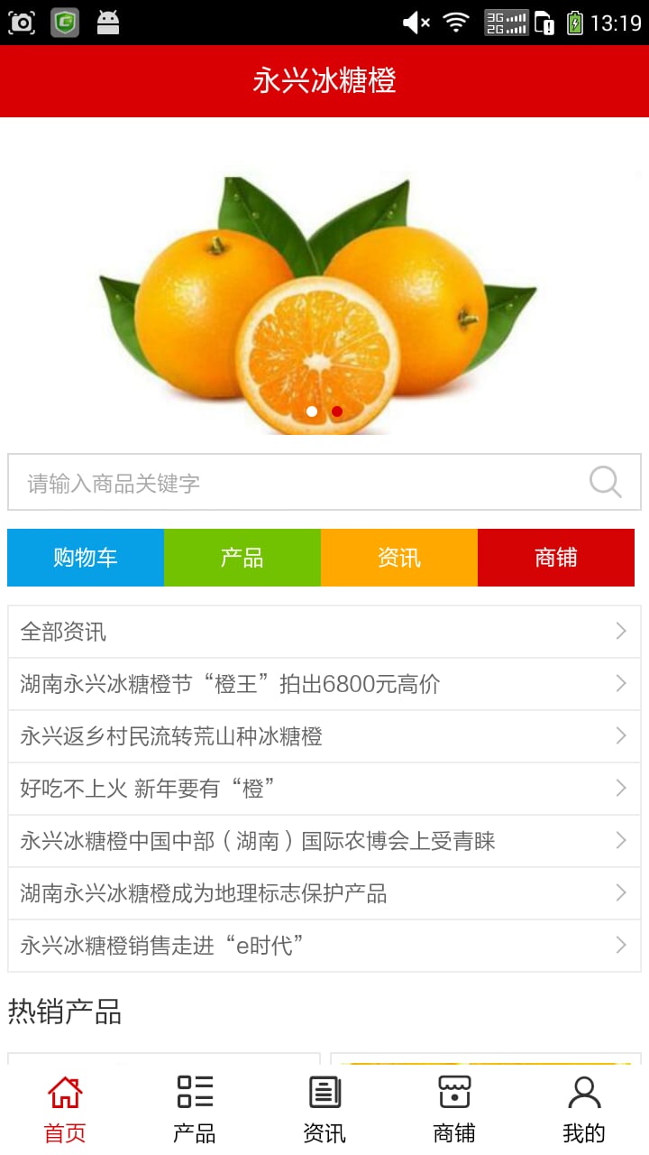 永兴冰糖橙截图4