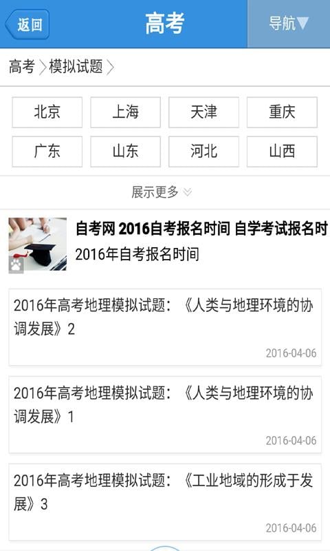 高考必备2016截图2