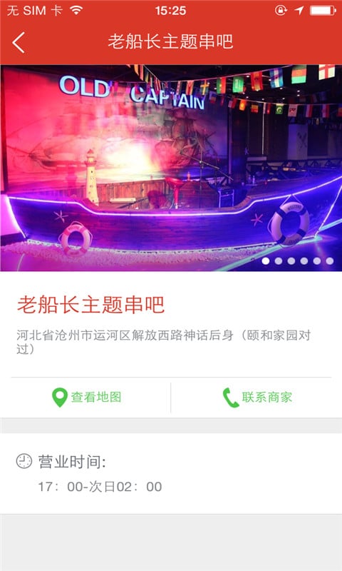 老船长主题串吧截图1