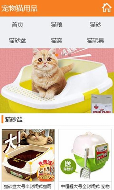 宠物猫用品截图3