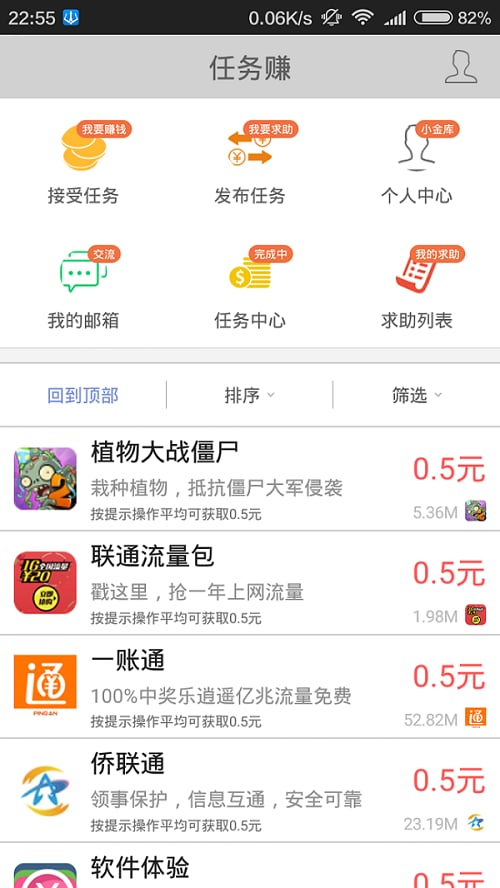 任务赚截图1