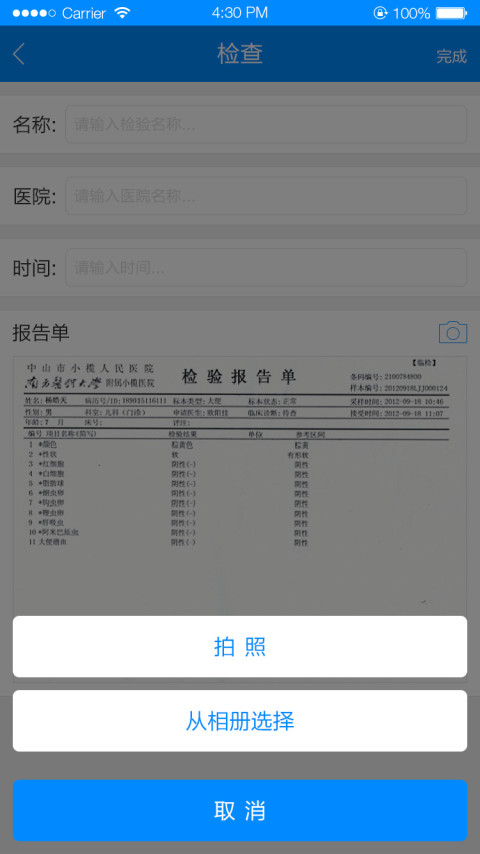 3H医生端截图3