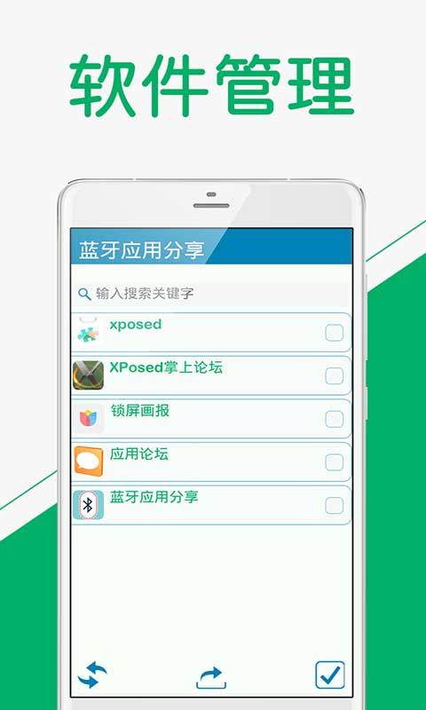 蓝牙应用分享截图2