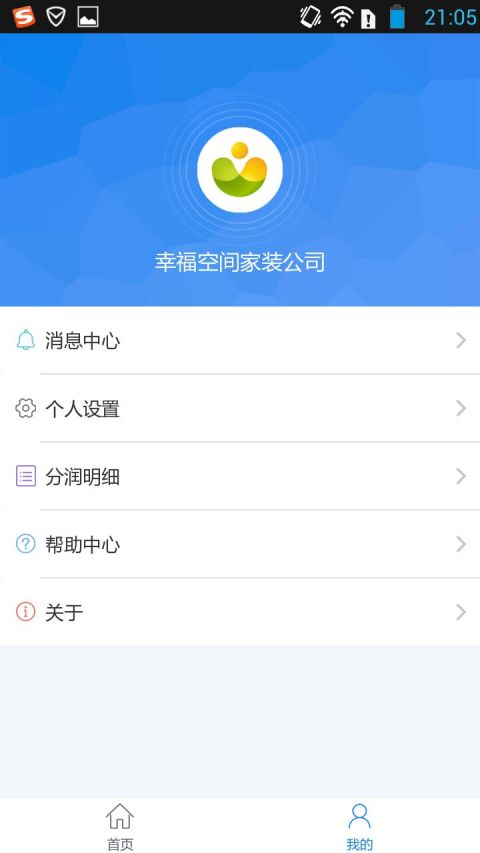 家家装管家截图3