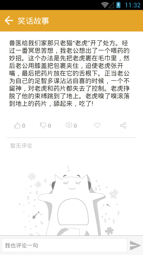 笑话故事截图3