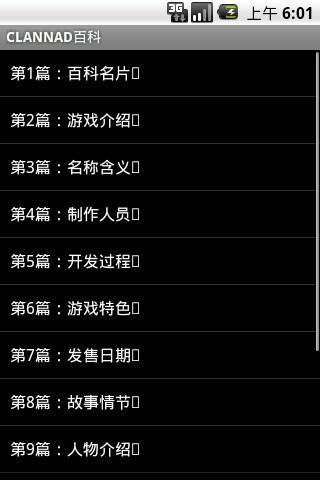 CLANNAD百科截图3