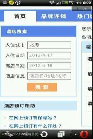 玩北海订房网截图1