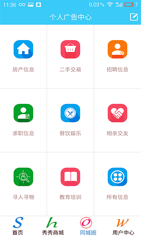 首媒秀截图3