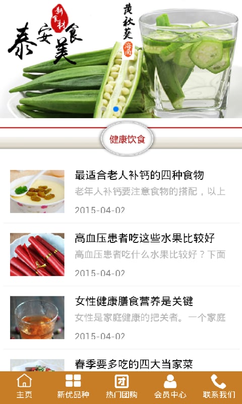 泰安美食网截图3