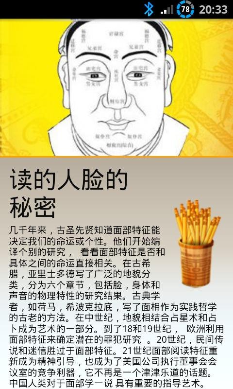 面相解读试用版截图2