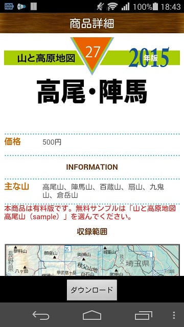 山と高原地図截图3