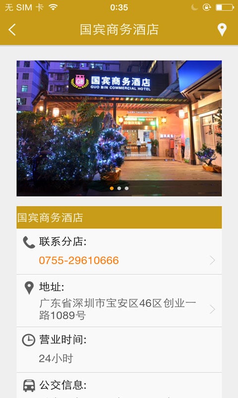 国宾商务酒店截图3