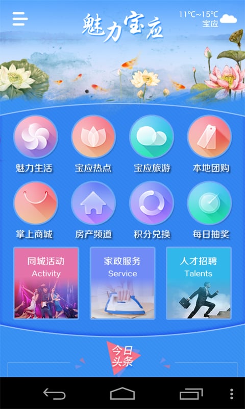 魅力宝应截图3