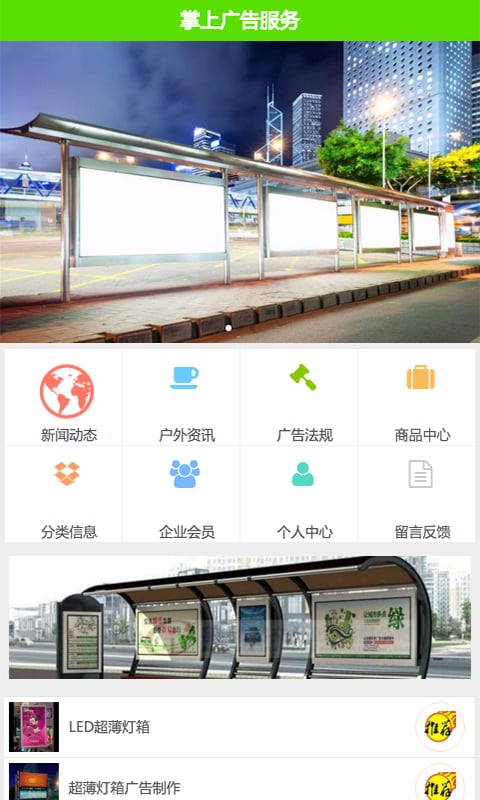 掌上广告服务截图2