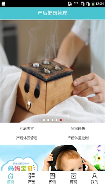 产后健康管理截图1