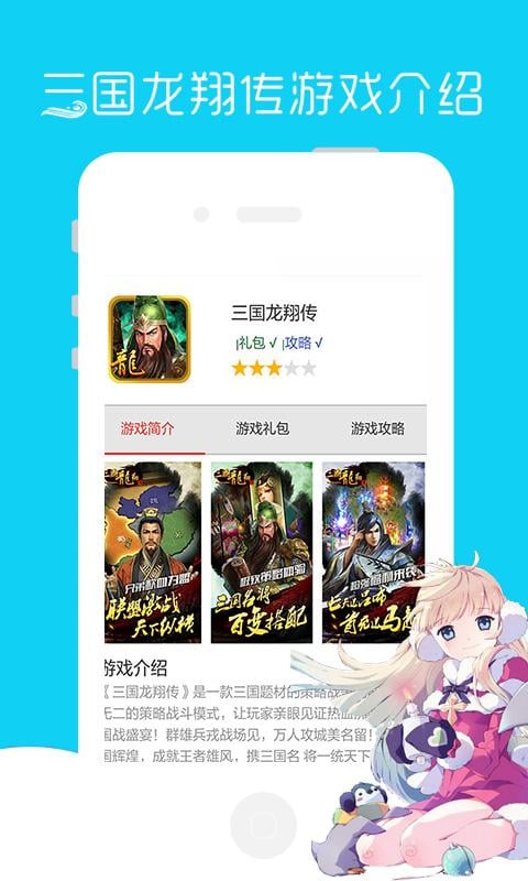 三国龙翔传鹊桥礼包截图3