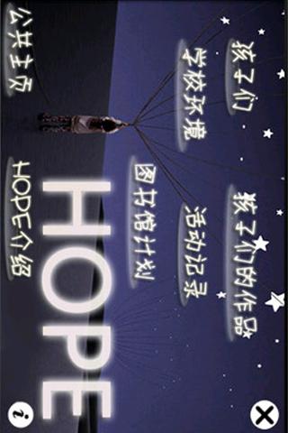 HOPE打工子弟截图2