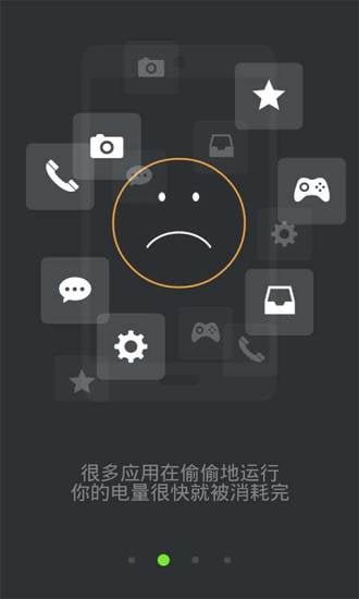 后台清理省电助手截图1