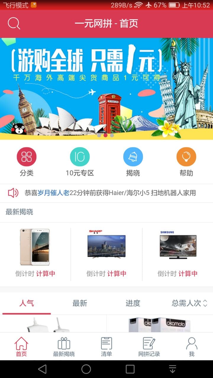 1元网拼截图1